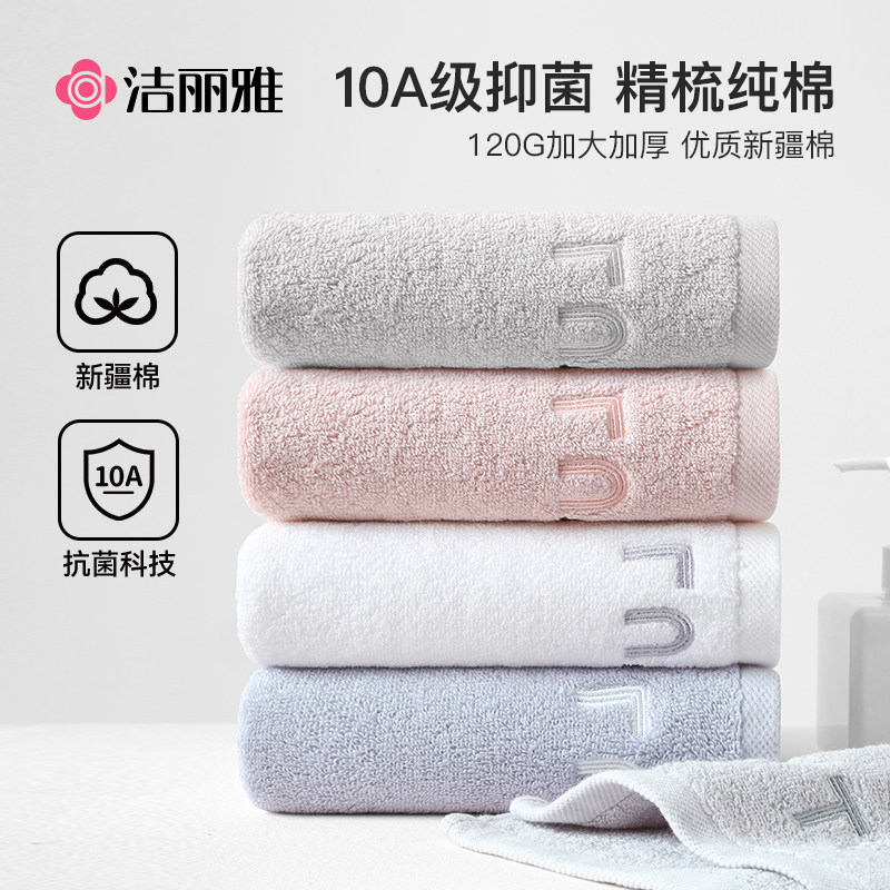 洁丽雅毛巾纯棉10A级抗菌洗脸家用男女洗澡加厚全棉不掉毛大面巾