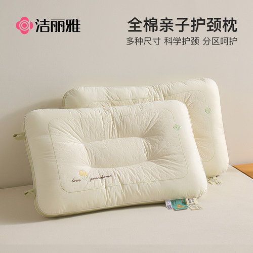 洁丽雅棉里棉外亲子儿童学生枕头