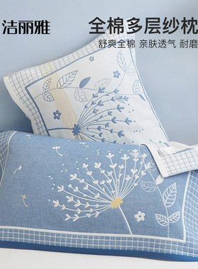 洁丽雅枕巾纯棉一对装全棉四层纱布高档单人夏季枕头巾防滑不脱落