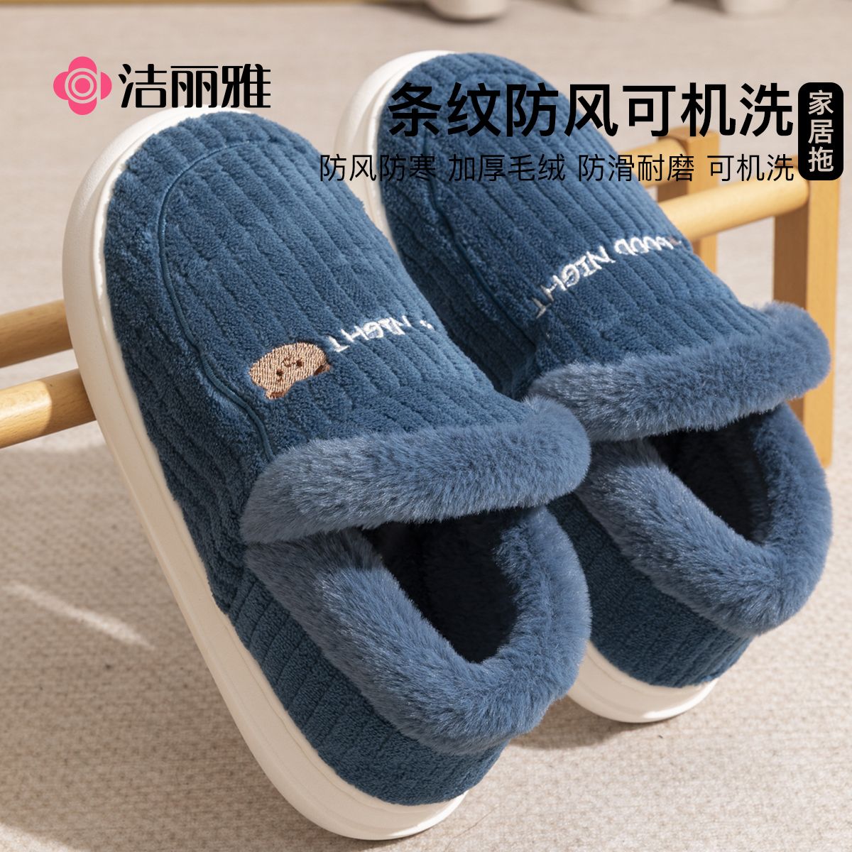 洁丽雅棉拖鞋男冬季包跟防风暖绒