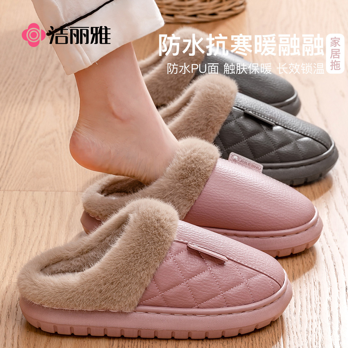洁丽雅防水棉拖鞋女2025新款冬室内居家加厚毛绒厚底软弹情侣拖鞋,居家布艺,居家棉拖/棉鞋,淘宝优惠券,粉丝福利购,淘宝优惠卷