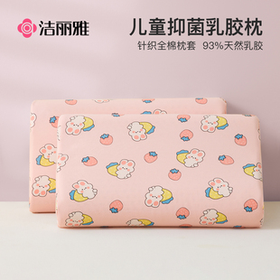 洁丽雅儿童乳胶枕头泰国天然3岁以上小学生专用幼儿园宝宝小孩6橡