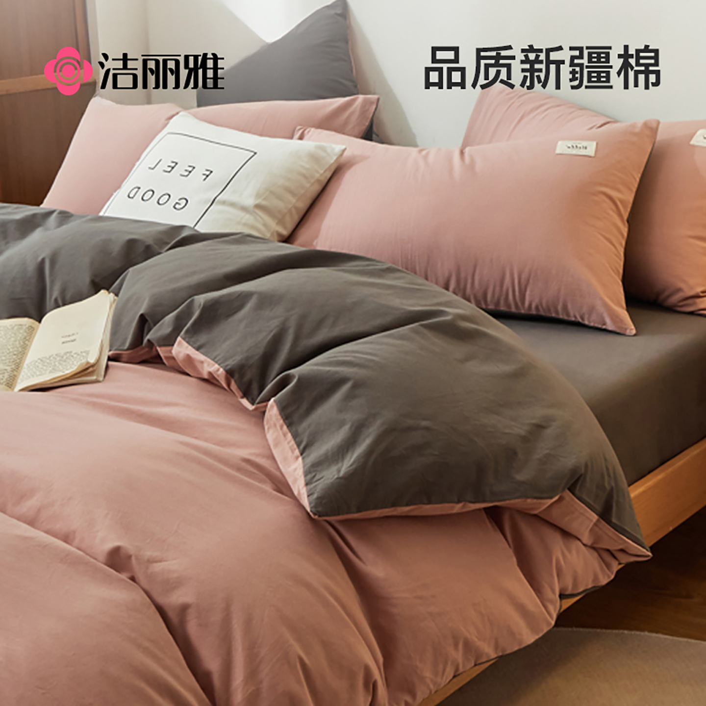 洁丽雅全棉水洗棉四件套床单