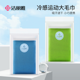 运动毛巾吸汗速干冷感巾健身房跑步女擦汗手腕加大面巾 洁丽雅男士