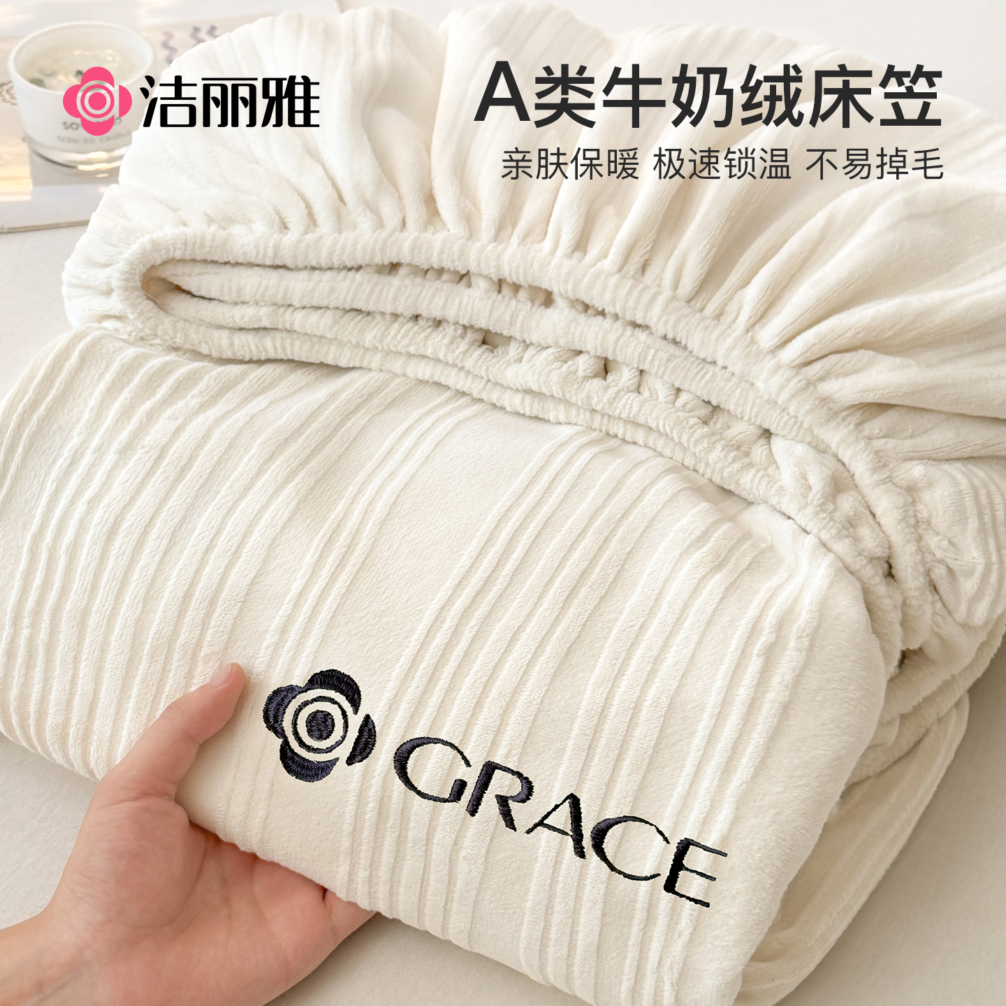 洁丽雅牛奶绒床笠单件秋冬季加厚