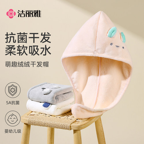 洁丽雅干发帽加厚吸收