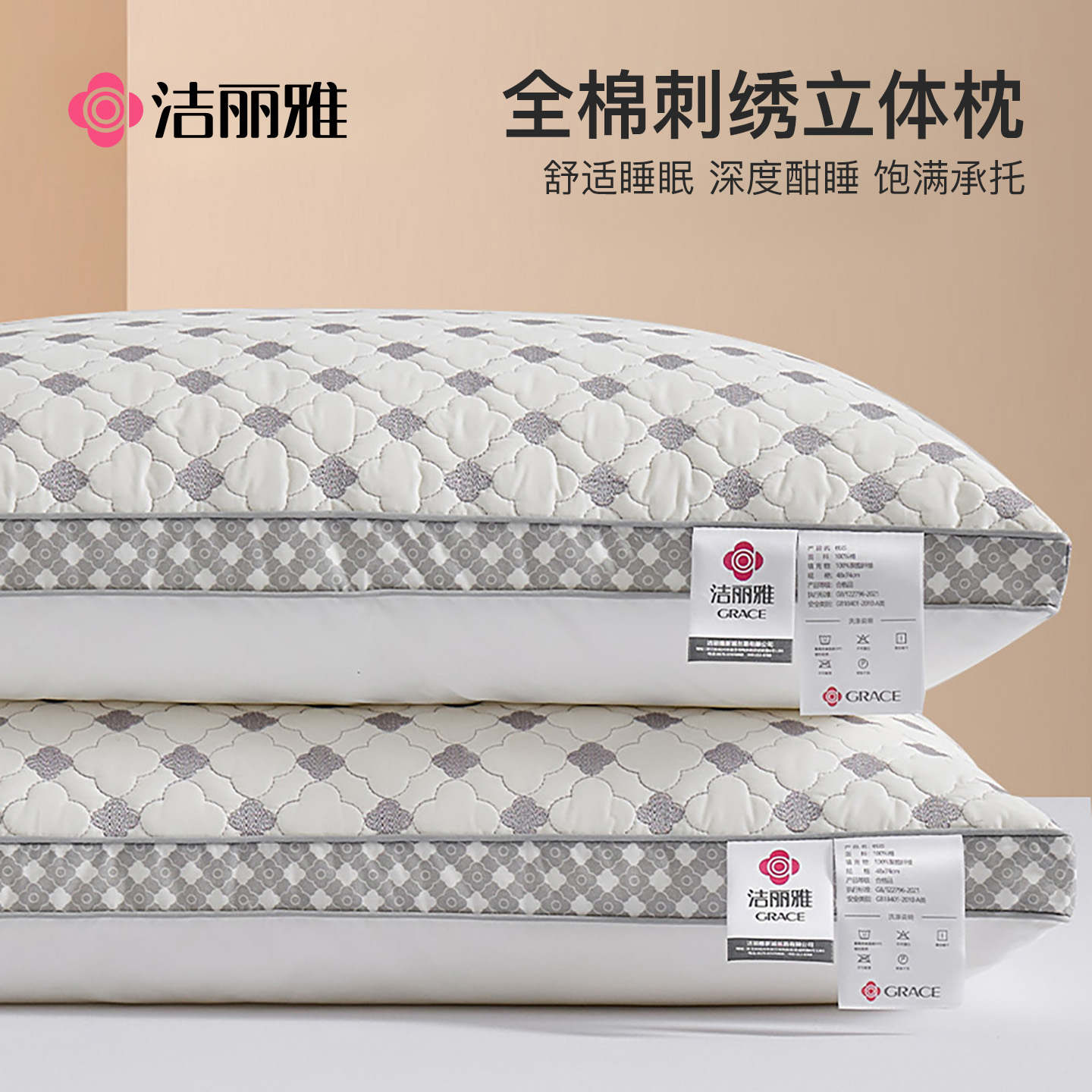 洁丽雅全棉四花枕头枕芯酒店颈椎