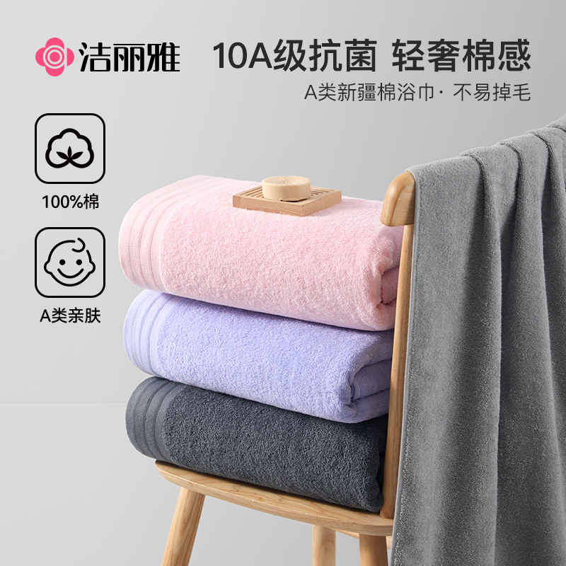 洁丽雅浴巾纯棉2026新款抗菌成人吸水柔软男女裹全身不掉毛大毛巾