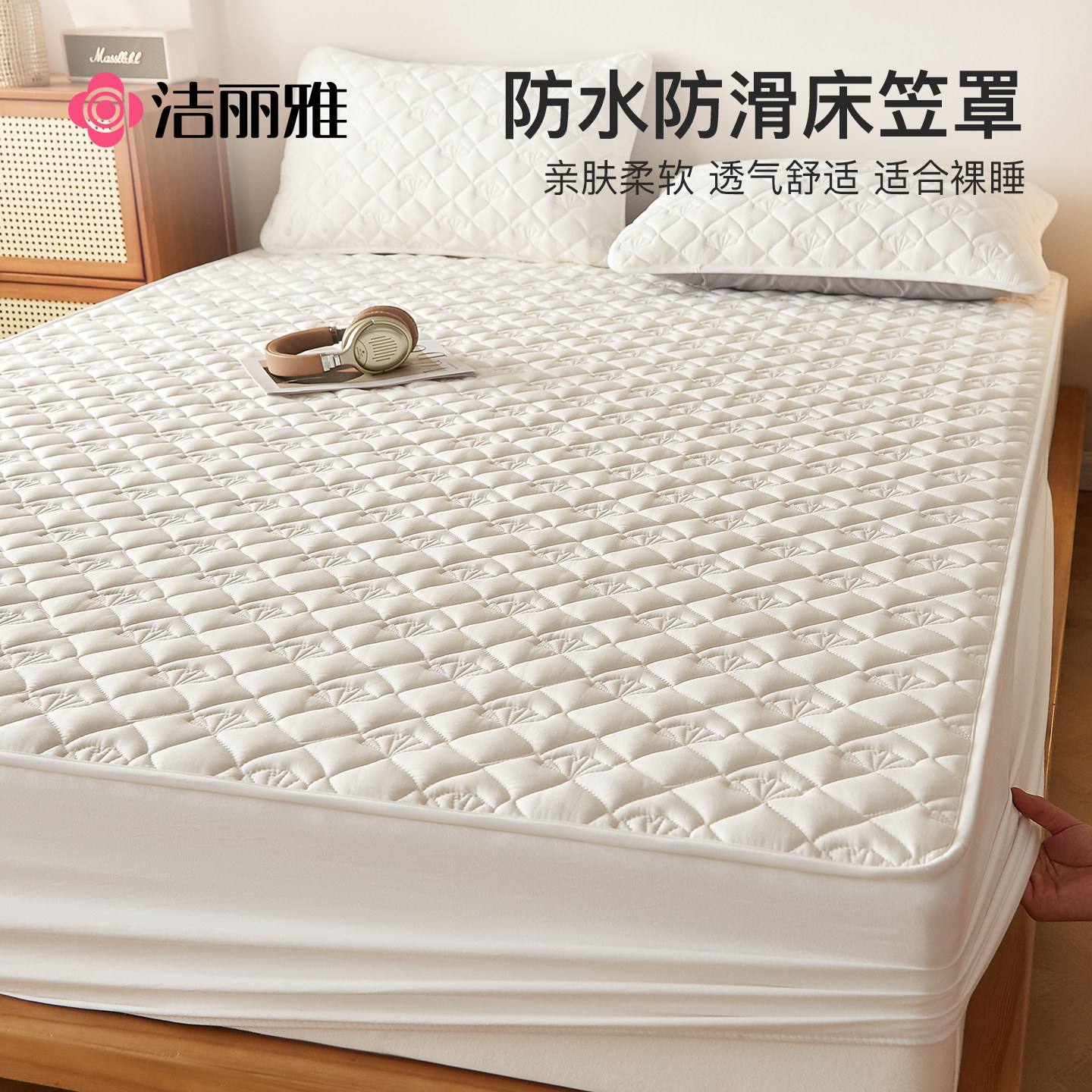 洁丽雅防水隔尿全包床笠罩单件2025年新款床罩床垫保护罩四季通用,床上用品,床笠,淘宝优惠券,粉丝福利购,淘宝优惠卷