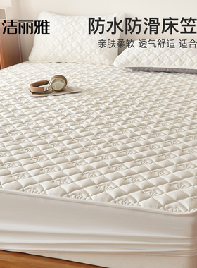 洁丽雅防水隔尿全包床笠罩单件2025年新款床罩床垫保护罩四季通用
