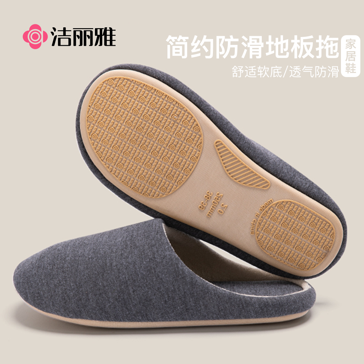 洁丽雅女防滑轻音地板拖鞋软底