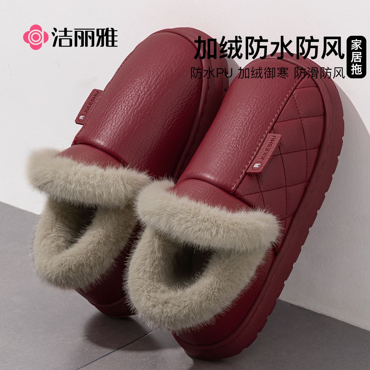 洁丽雅防水厚毛绒女士冬季棉拖鞋