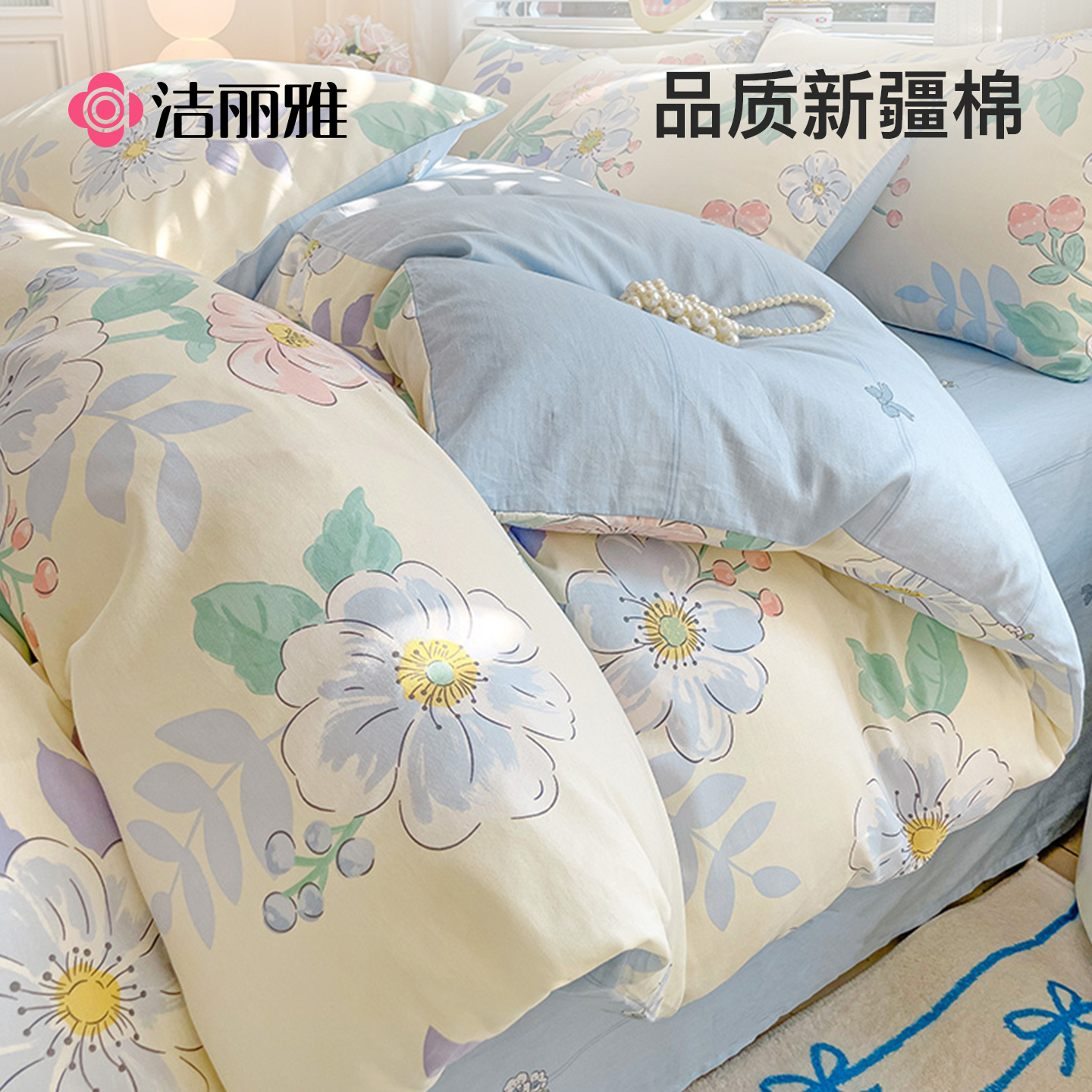 洁丽雅全棉床单被套床上四件套