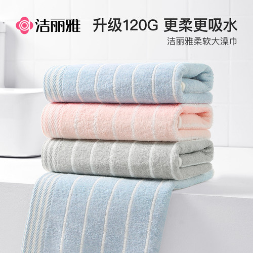 洁丽雅纯棉大毛巾40x90大号