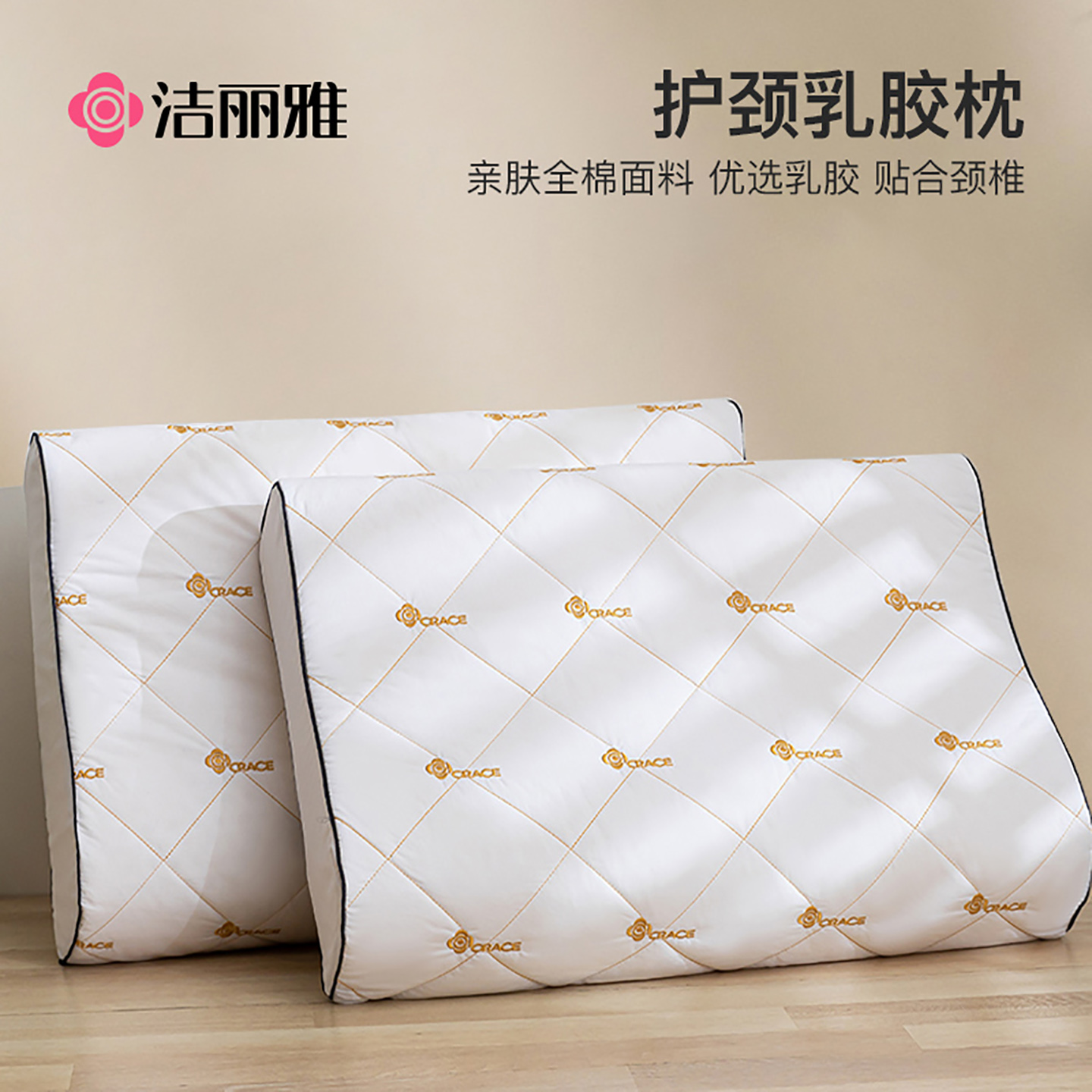 洁丽雅乳胶枕头一对枕头芯