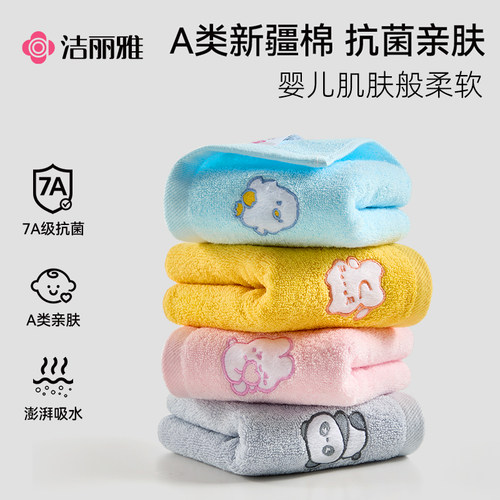 洁丽雅7A抗菌儿童小毛巾