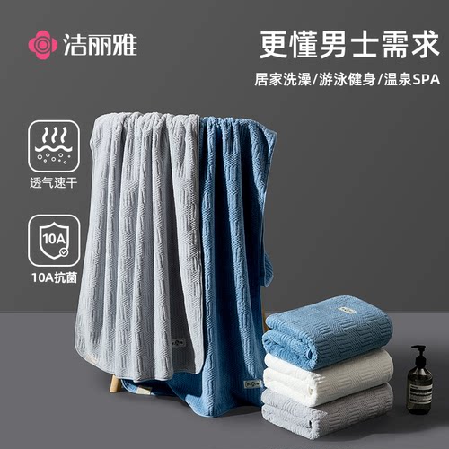洁丽雅浴巾男士成人男款青少年家用吸水洗澡用2026新款成人大毛巾