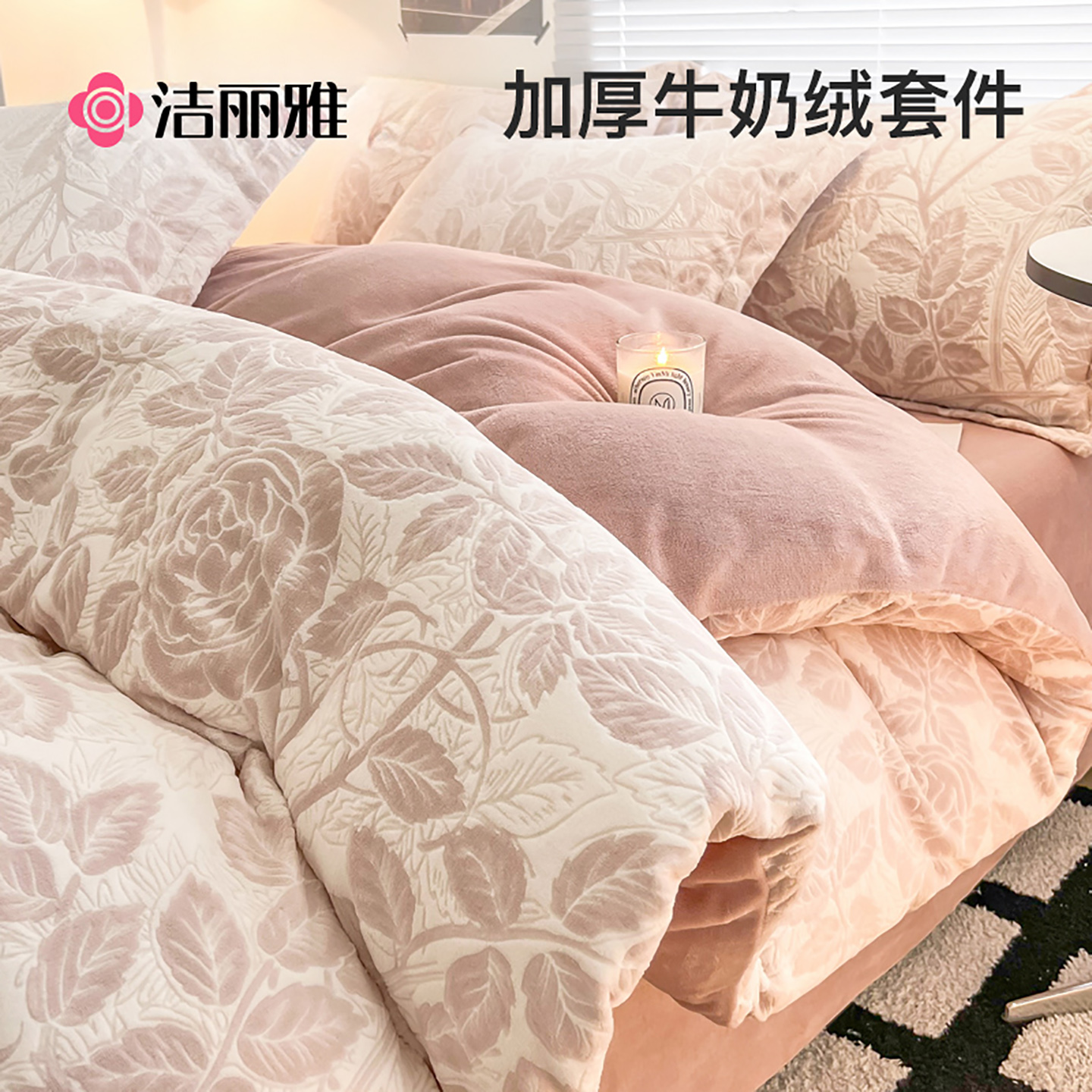洁丽雅牛奶绒被套单件秋冬季加绒珊瑚绒被罩双面毛绒单人150x200