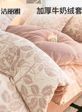 洁丽雅牛奶绒被套单件冬季加绒珊瑚绒被罩双面毛绒单人150x200cm