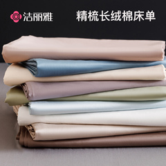 洁丽雅长绒棉床单单件纯棉100全棉2025新款加厚双人单人纯色被单