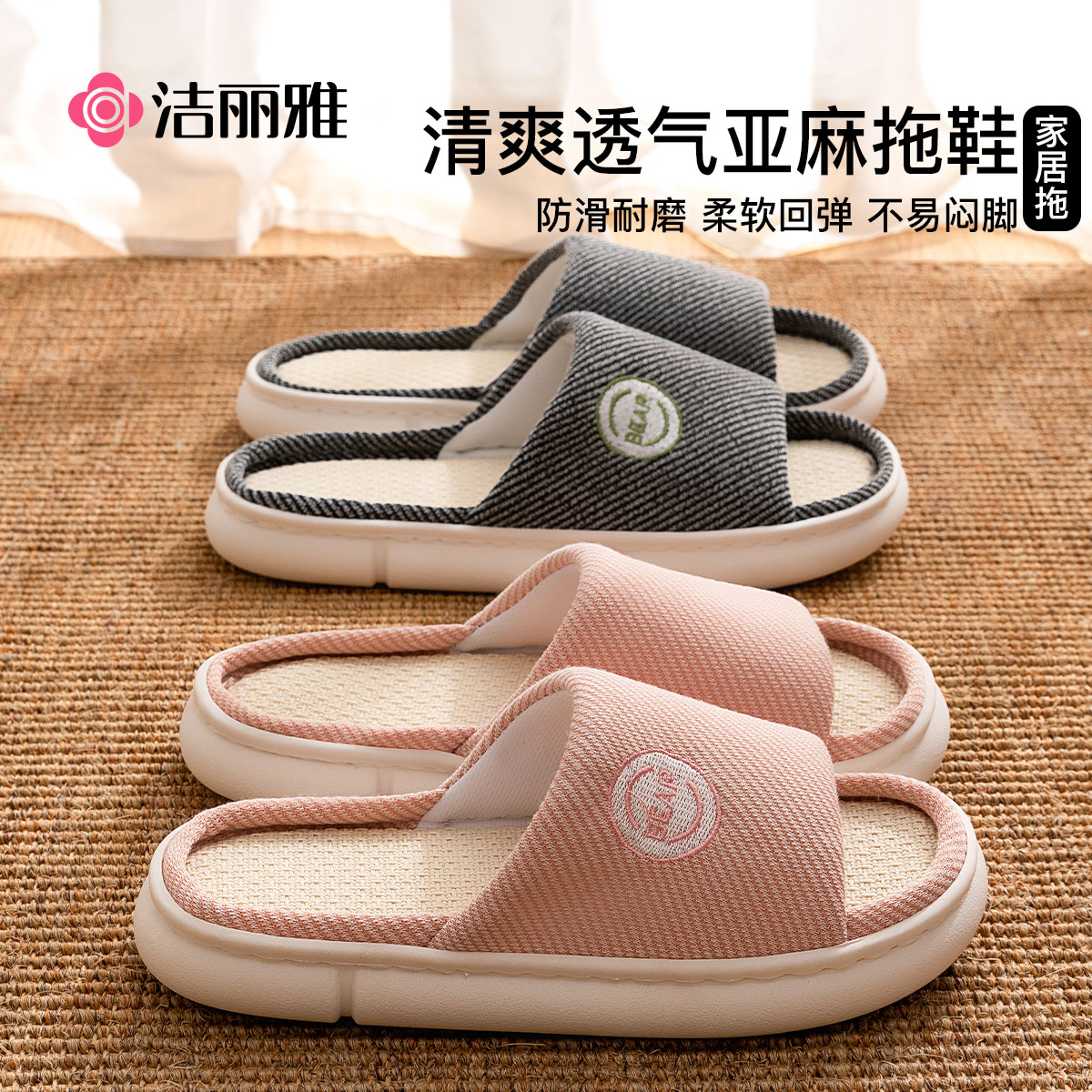 洁丽雅亚麻拖鞋女款2026新款清爽透气防滑耐磨舒适软弹情侣拖鞋男