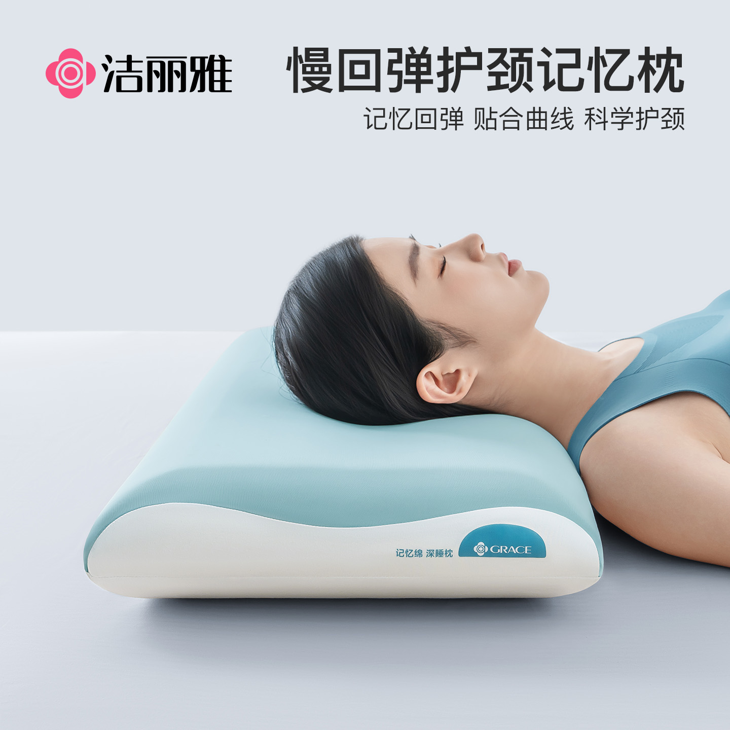 洁丽雅记忆棉枕头护颈椎助睡眠枕