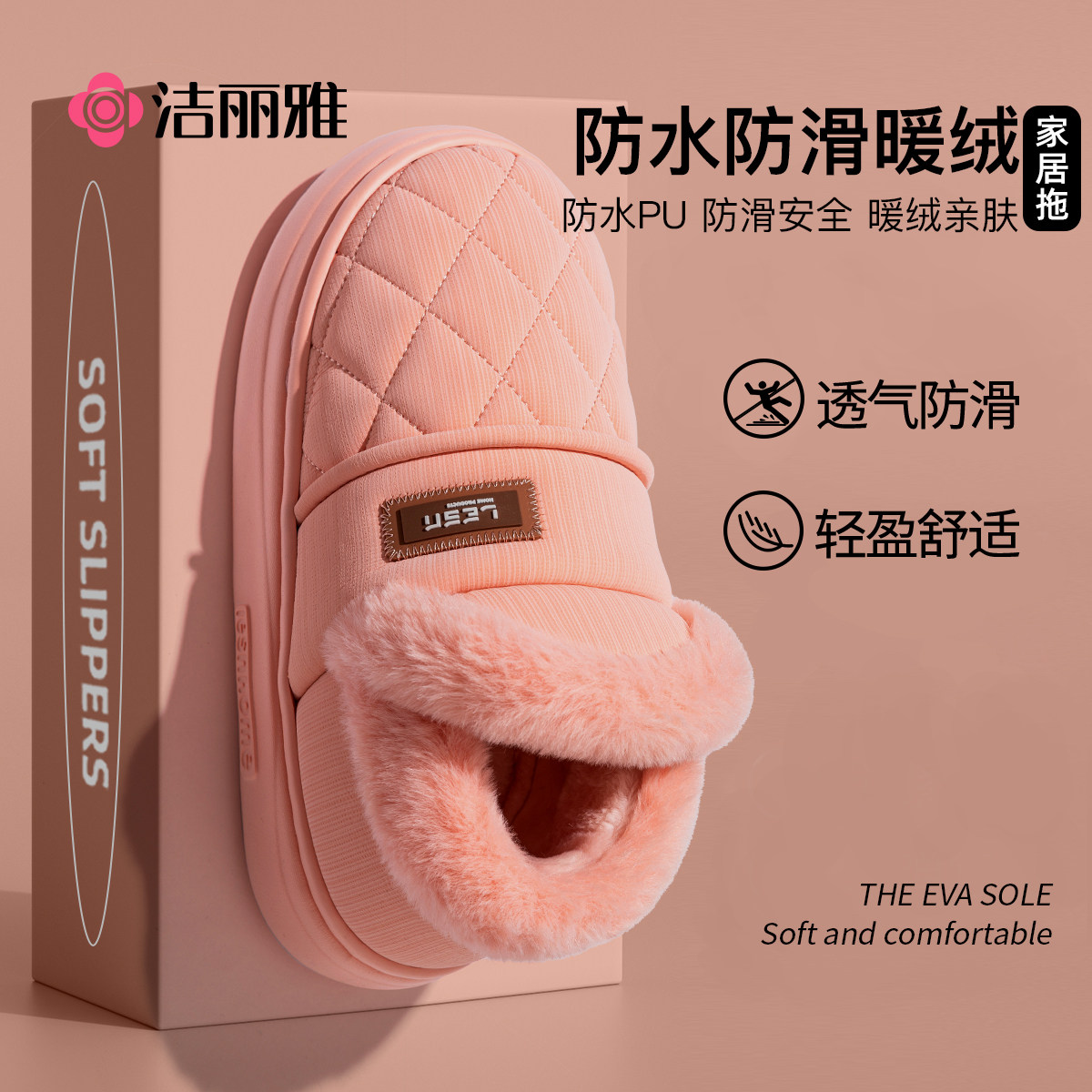 洁丽雅拖鞋女款2025新款冬季暖绒高包跟防水防滑耐弯折居家棉拖鞋,居家布艺,居家棉拖/棉鞋,淘宝优惠券,粉丝福利购,淘宝优惠卷