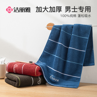 毛巾洗脸纯棉家用吸水不掉毛洗澡成人加厚全棉大面巾 洁丽雅男士