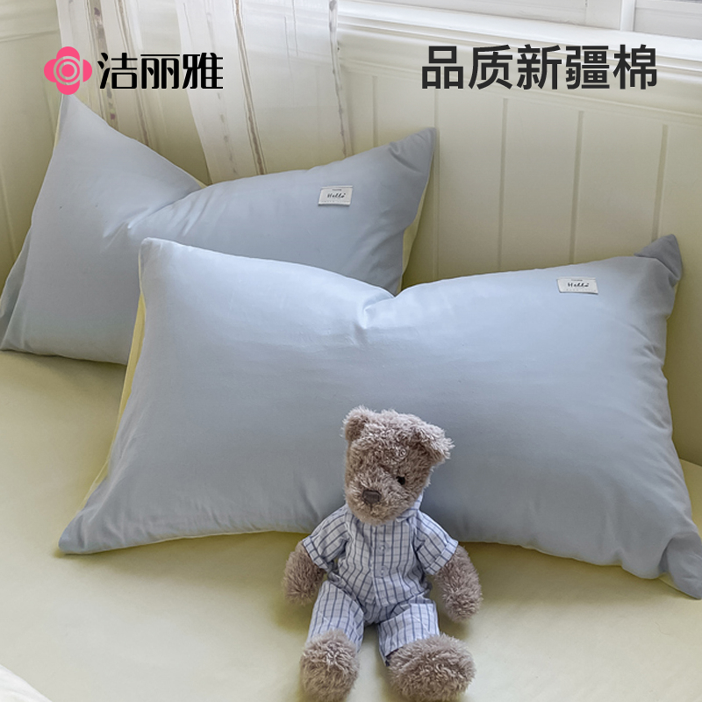 洁丽雅棉水洗枕套一对宿舍皮