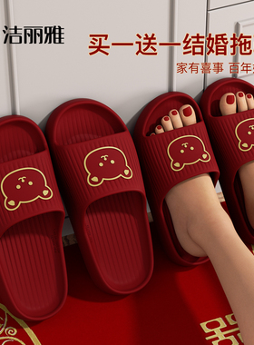 洁丽雅买1送1红色拖鞋结婚一对情侣夏季洗澡喜庆陪嫁秋冬新婚凉拖