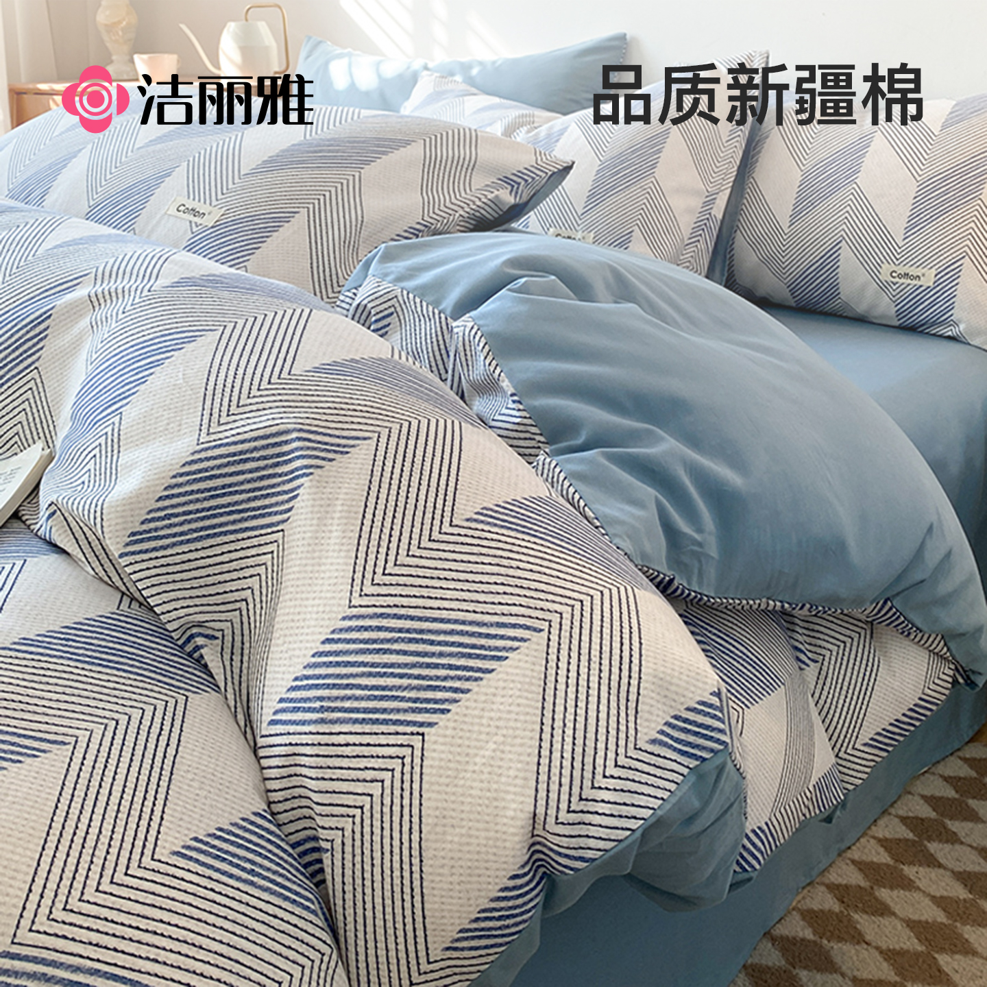洁丽雅全棉纯棉四件套床单被套