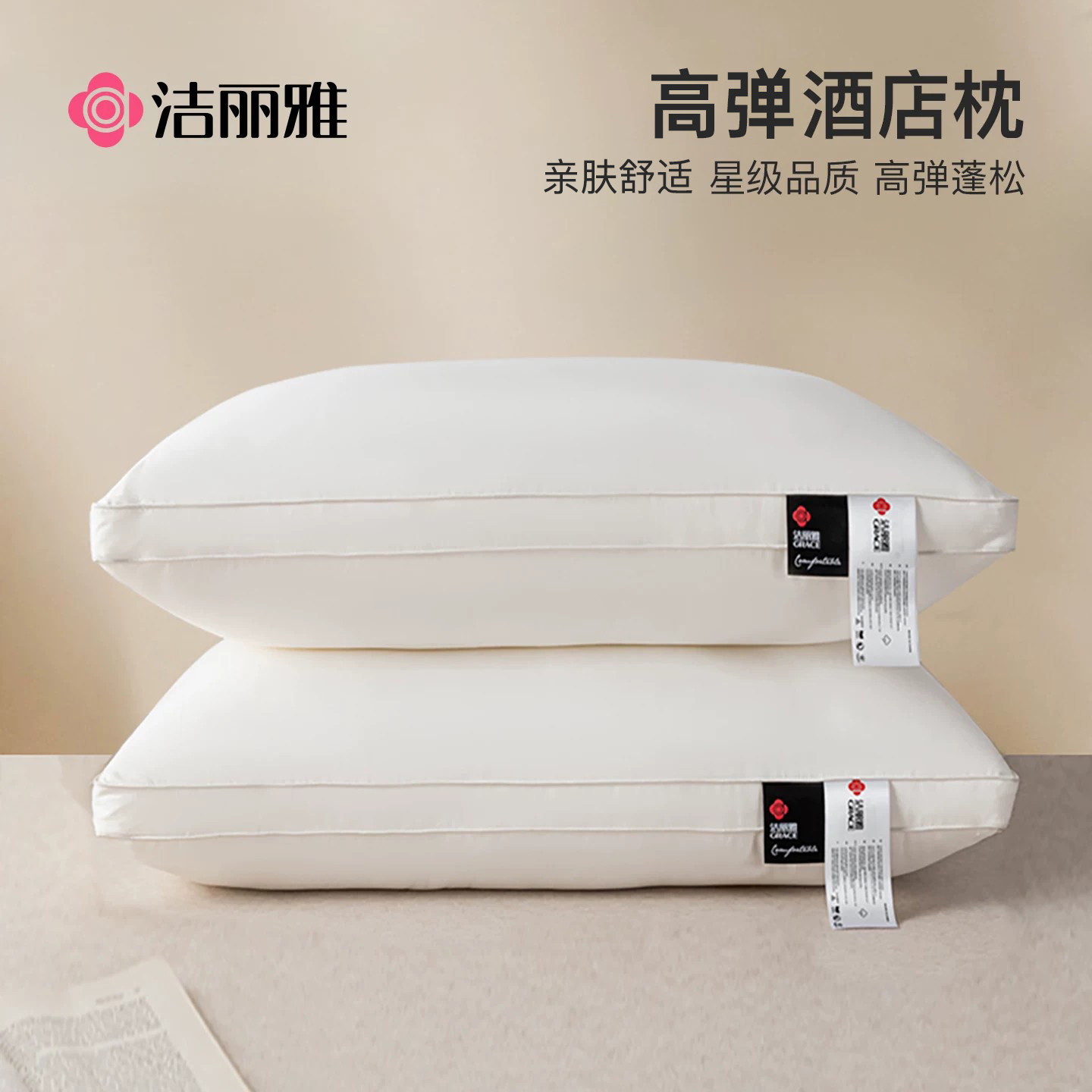 洁丽雅全棉枕头一对装枕芯一对装图片
