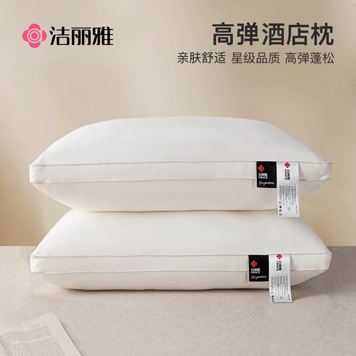 洁丽雅全棉枕头一对装枕芯一对装