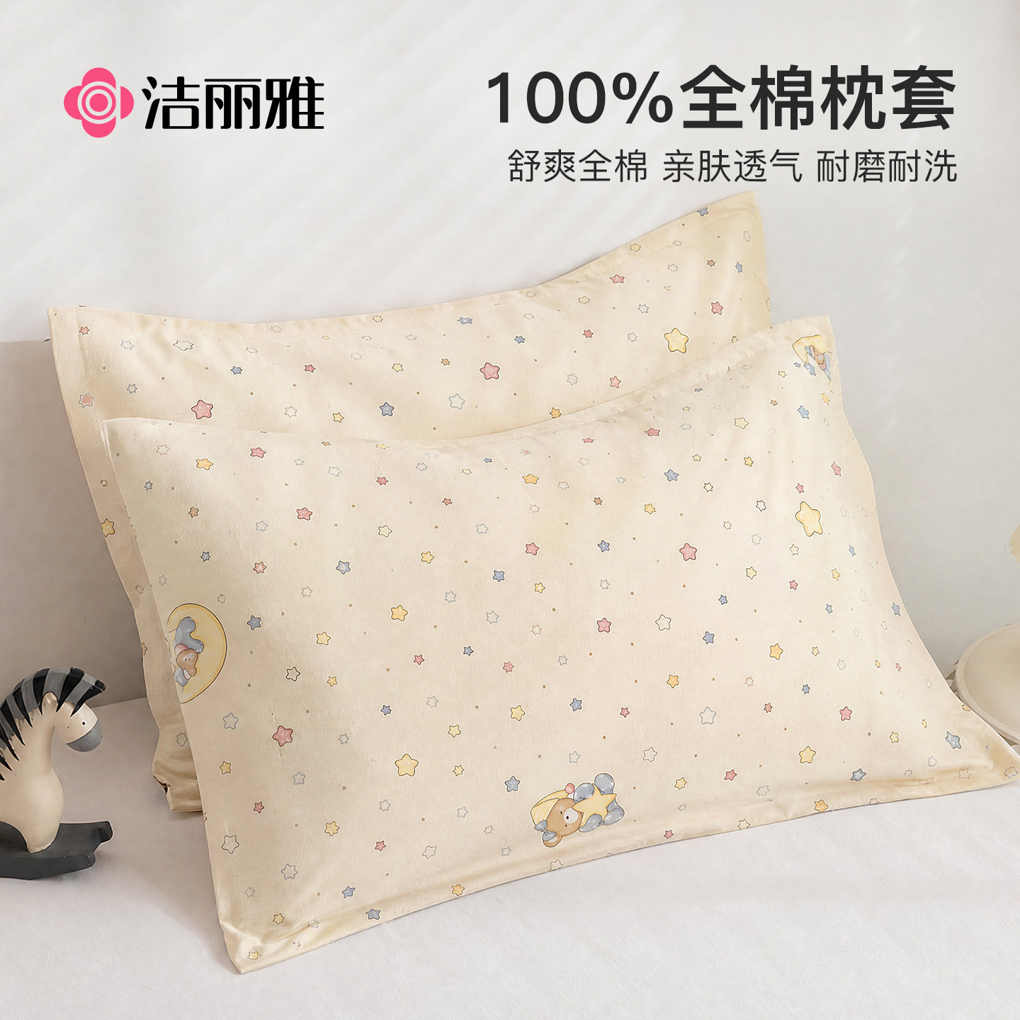 洁丽雅儿童枕套全棉枕头套