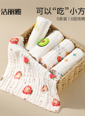 洁丽雅纱布毛巾儿童洗脸专用口水巾新生婴儿超软小方巾纯棉小毛巾