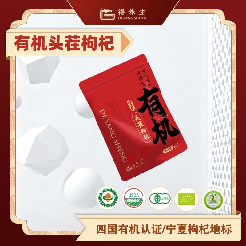 甄选头茬有机枸杞干果