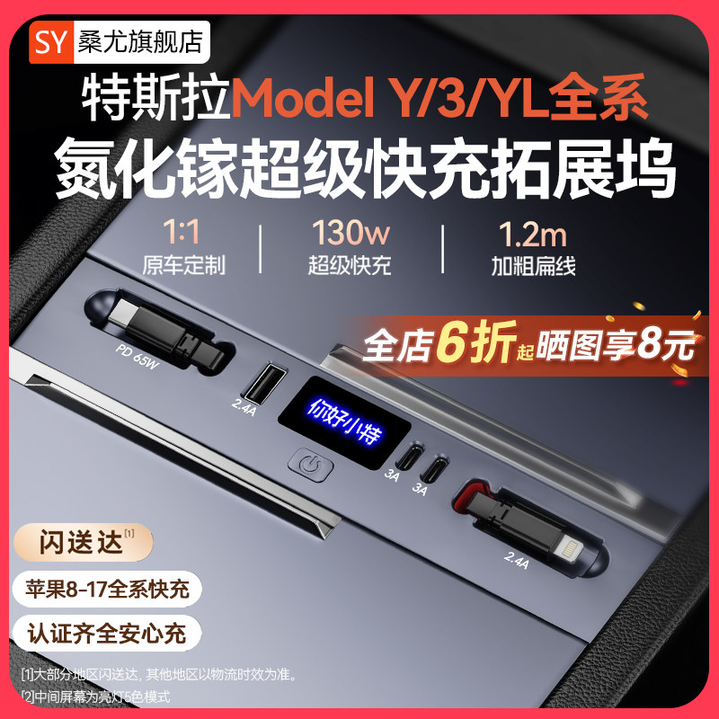 SY适用特斯拉拓展坞modely/3焕新版yl中控充电转接头车载扩展配件