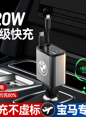 适用宝马x1x2X3X4X5系3系120w车载充电器手机快充点烟器转换插头