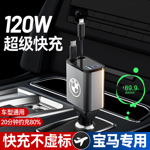 一拖四车载充电器 自带伸缩充电线 超级快充