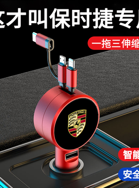 适用保时捷伸缩车载充电器macan卡宴帕拉梅拉一拖二三充电线快充