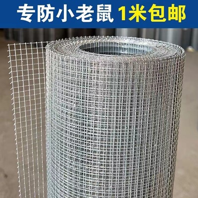 热镀锌防鼠防蛇防黄鼠狼网