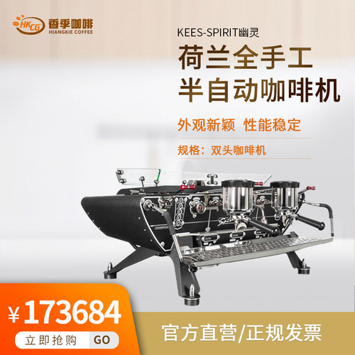 KEES Spirit荷兰全手工半自动咖啡机双头三头意式浓缩电控商用