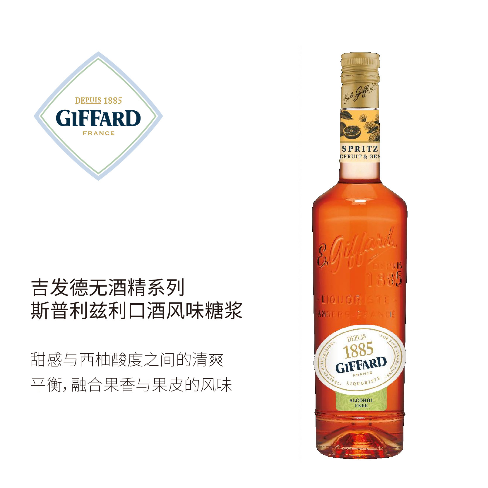 吉发得斯普利兹口酒风味糖浆 咖啡饮料鸡尾酒调酒进口配料700ml