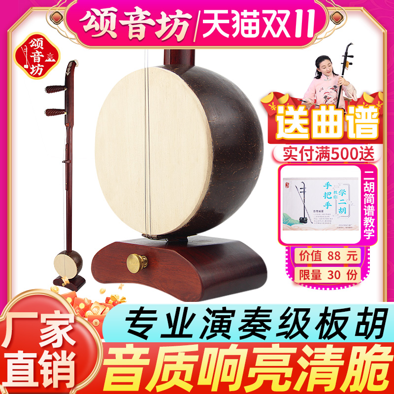 颂音坊板胡秦腔豫剧板胡厂家直销