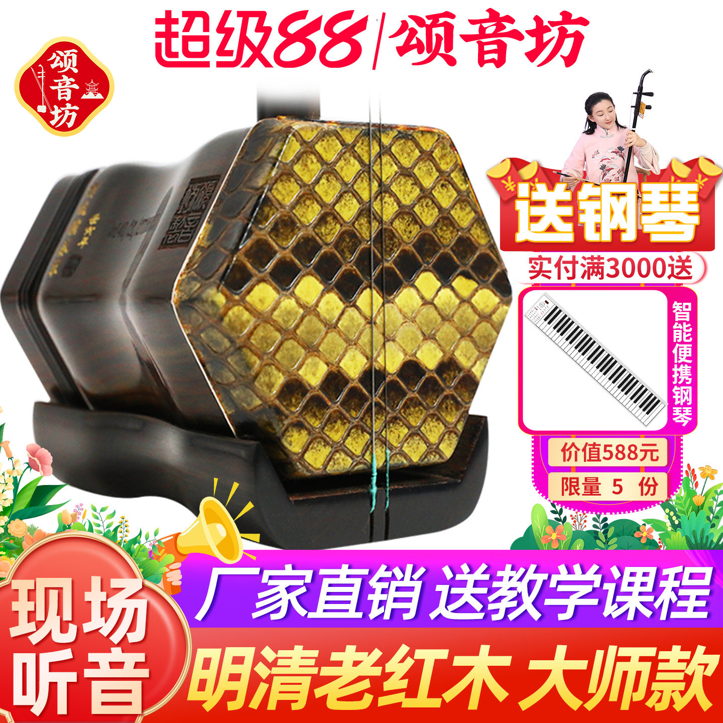 颂音坊明清旧料老红木二胡乐器厂家直销专业演奏考级名牌苏州胡琴