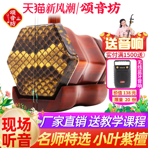 颂音坊名师特选紫檀二胡十大品牌