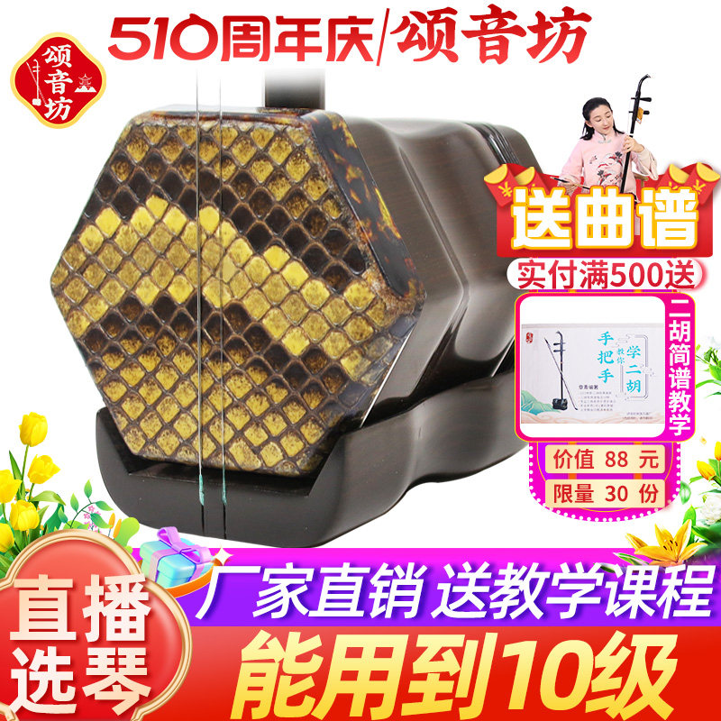 颂音坊二胡乐器旗舰店正品厂家直销专业演奏级初学者黑檀二胡苏州