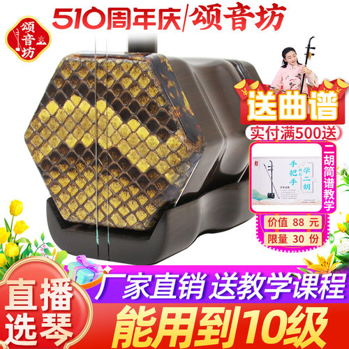 专业演奏级二胡视频选琴音质保证