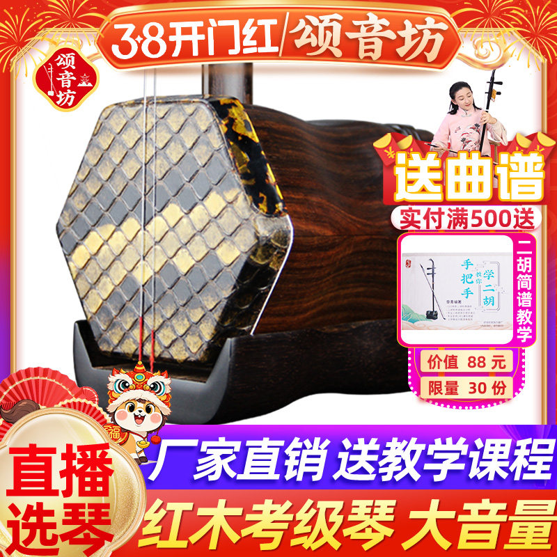 颂音坊苏州红木大音量专业二胡乐器厂家直销胡琴初学者正品入门