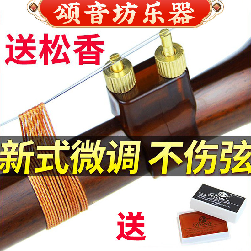 颂音坊多功能新型调音二胡微调器千金不伤弦新式专业纯铜一对配件